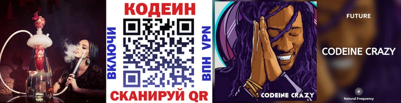 хочу   Глазов  Кодеиновый сироп Lean напиток Lean (лин) 